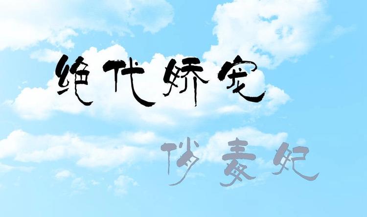 第16话 璟王妃回来了(1/2)-第16话