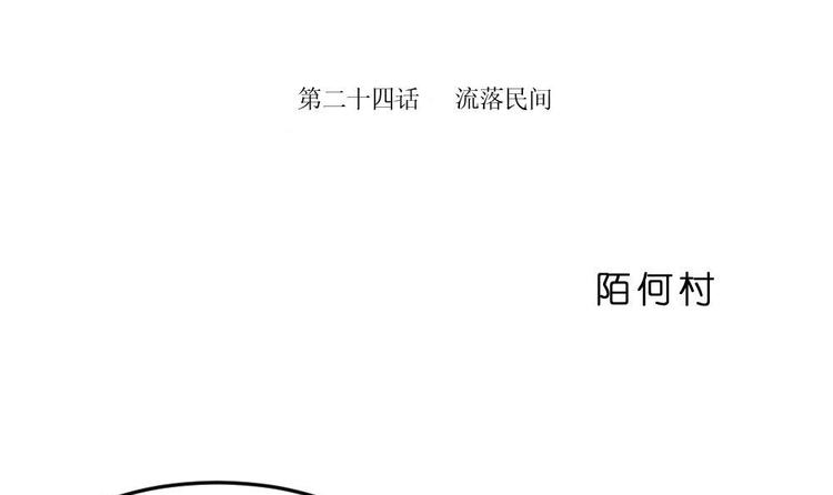 第24话 流落民间(1/2)-第24话
