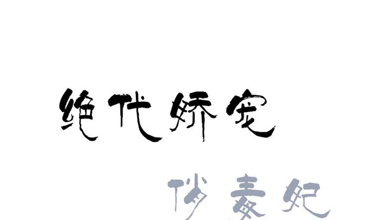 第30话 竹林陷阱(1/2)-第30话