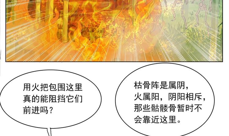 第32话 萧夕若是小楚？-第32话