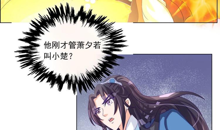 第32话 萧夕若是小楚？-第32话