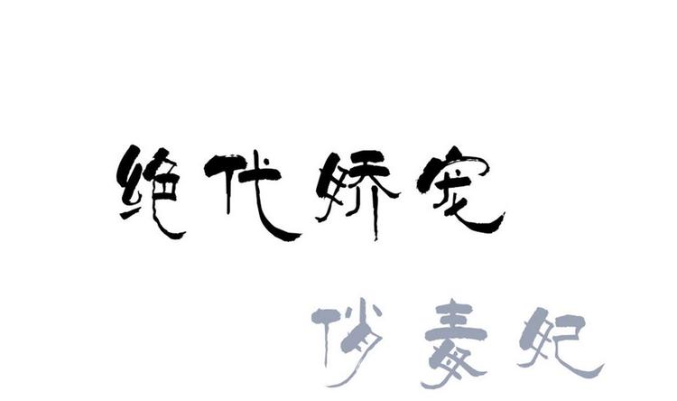 第38话 真假小楚-第38话