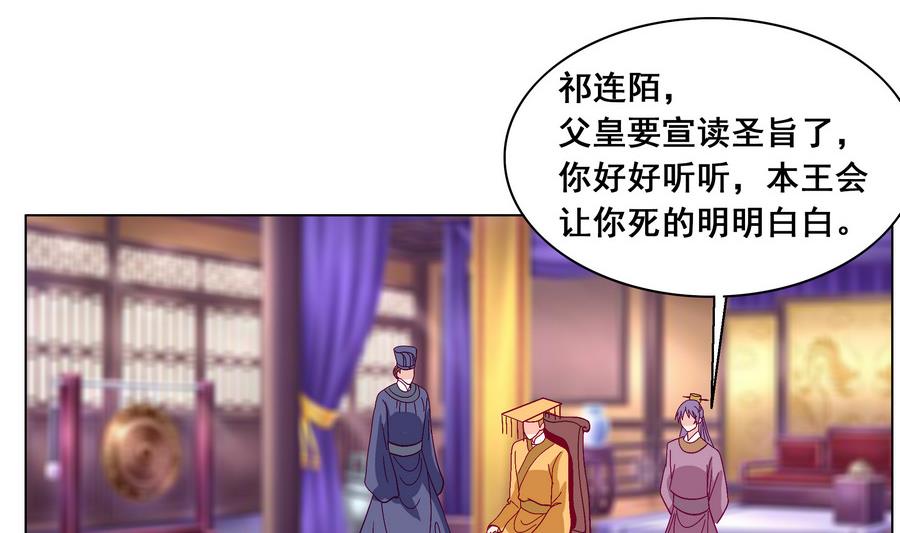 第48话 玥王被诈-第48话
