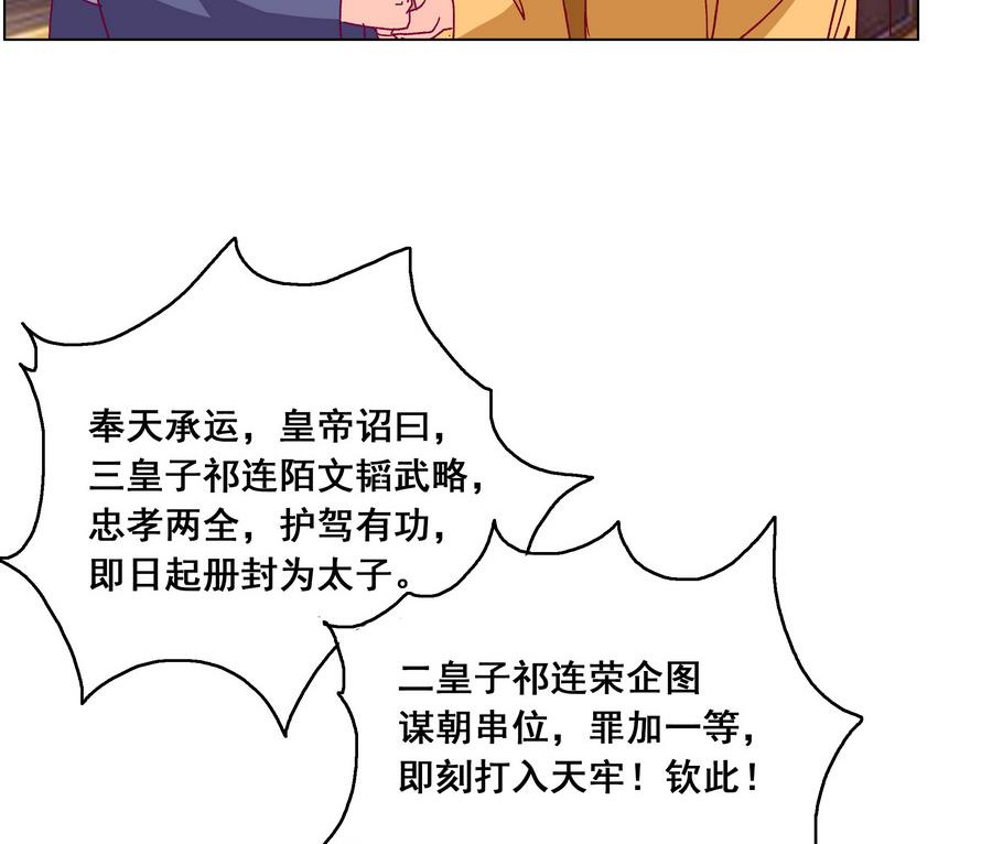 第48话 玥王被诈-第48话