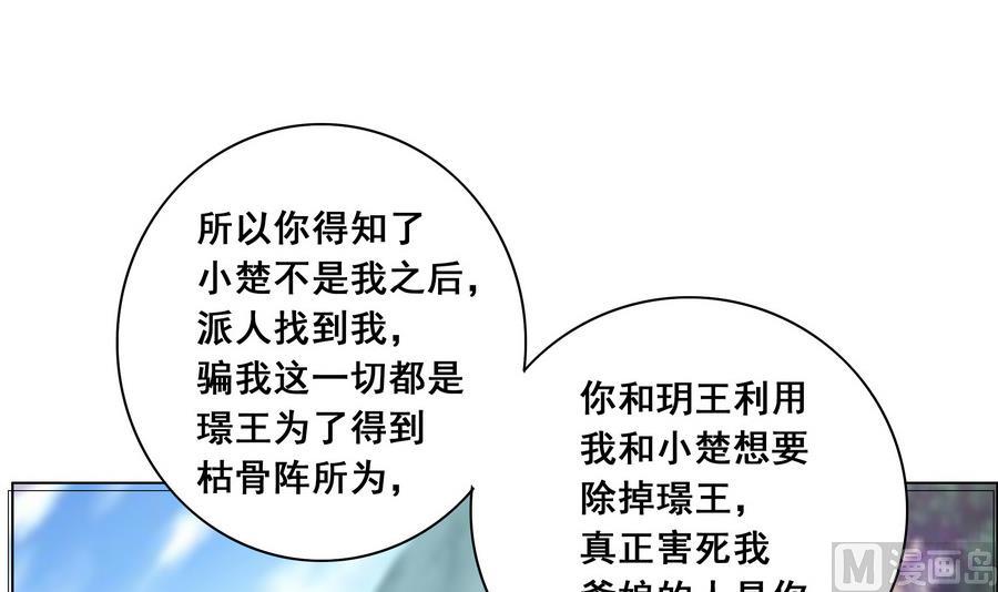 第48话 玥王被诈-第48话