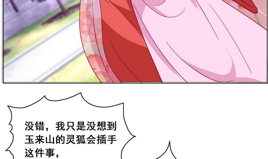 第48话 玥王被诈-第48话