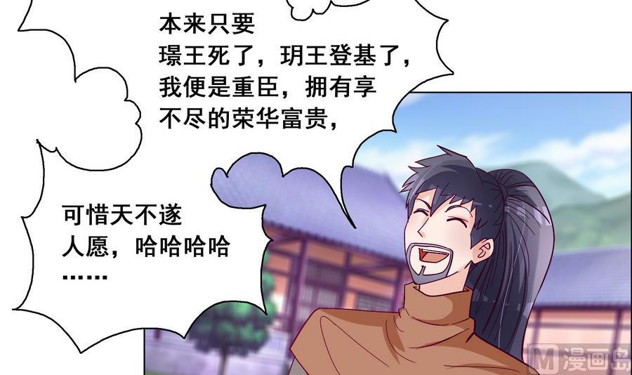 第48话 玥王被诈-第48话