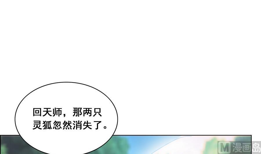 第52话 妖狐惑众-第52话