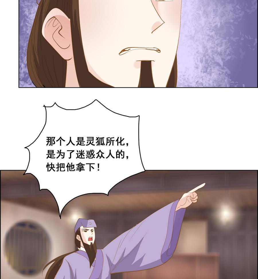 第52话 妖狐惑众-第52话