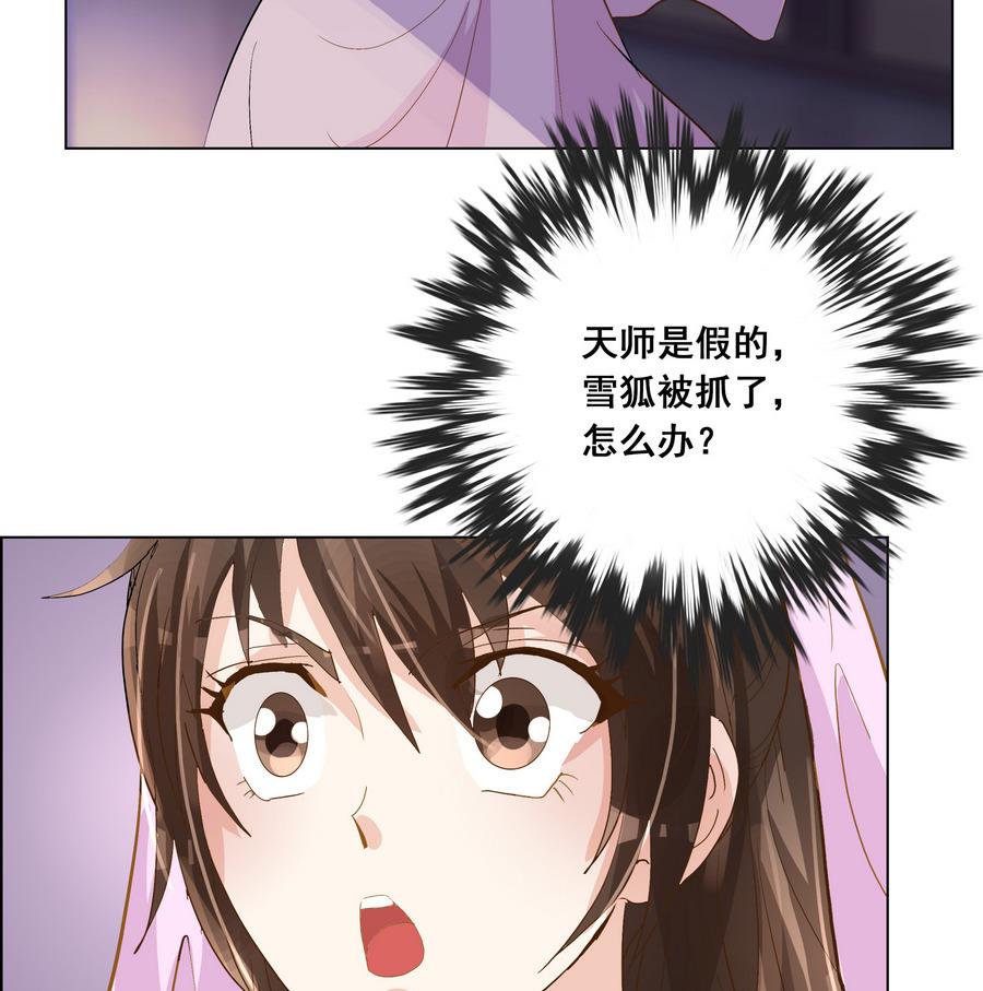 第52话 妖狐惑众-第52话