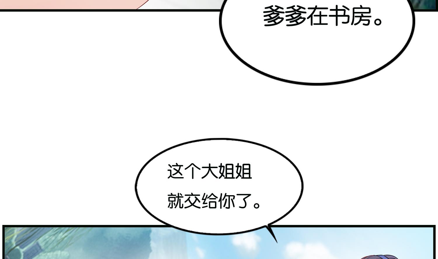 第66话 她的眼睛像极了一个人-第66话