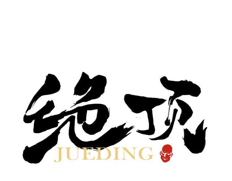 第102话 友谊(1/2)-第104话