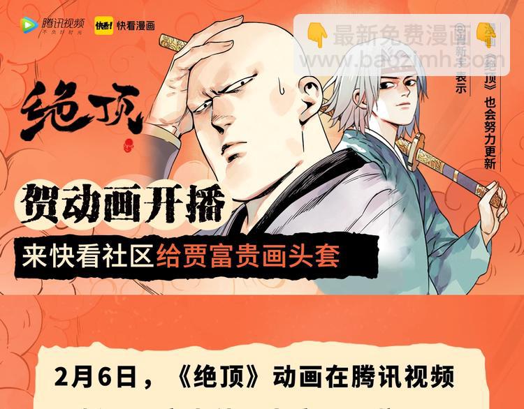 贺动画《绝顶》开播番外篇-第110话