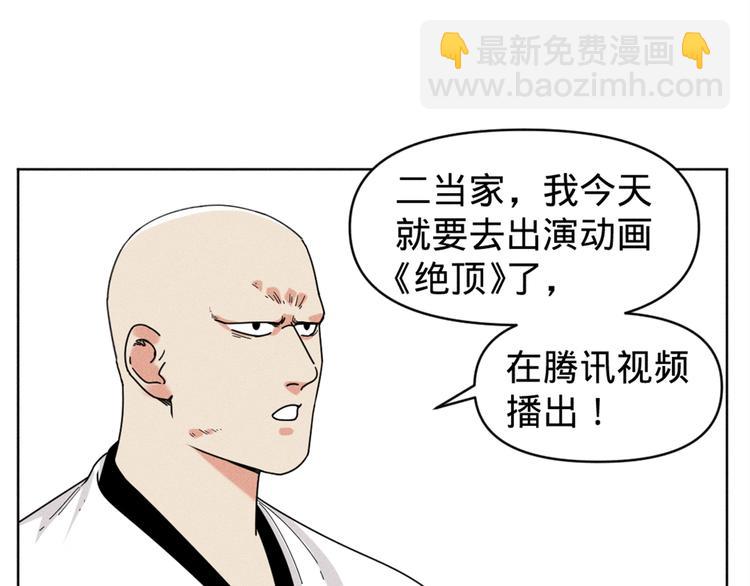 贺动画《绝顶》开播番外篇-第110话