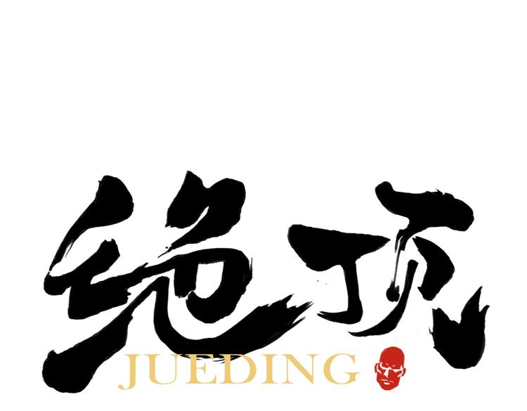 第109话 作弊(1/2)-第112话