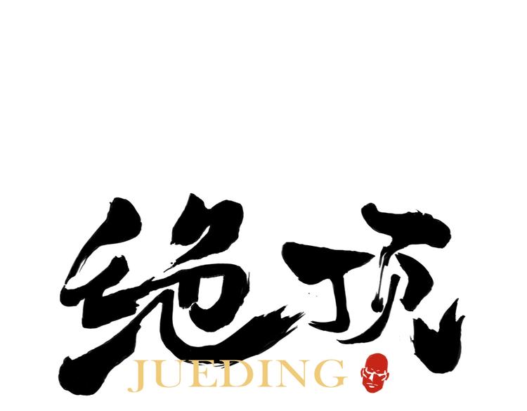 第122话 靠自己(1/2)-第126话