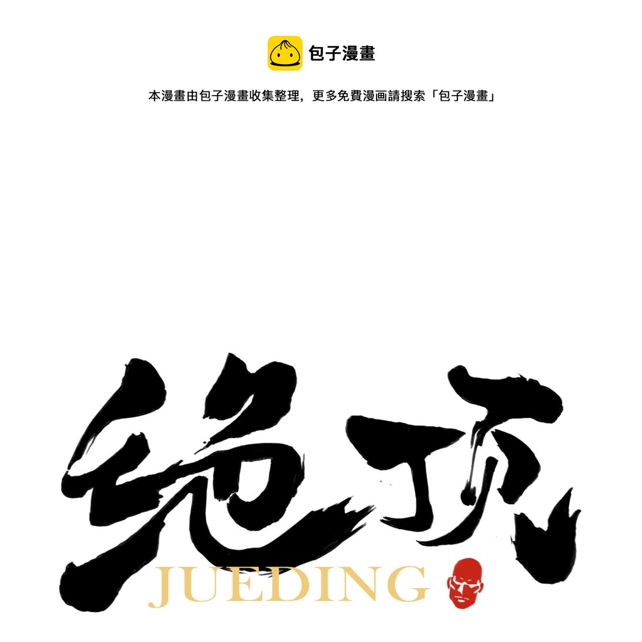 第134话 偷看(1/2)-第138话