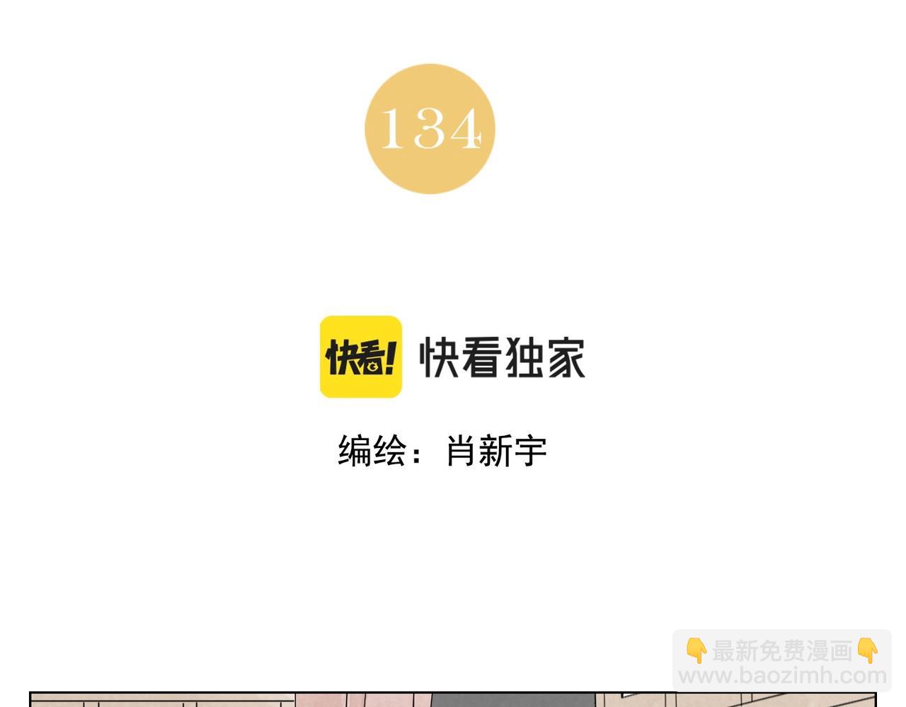 第134话 偷看(1/2)-第138话