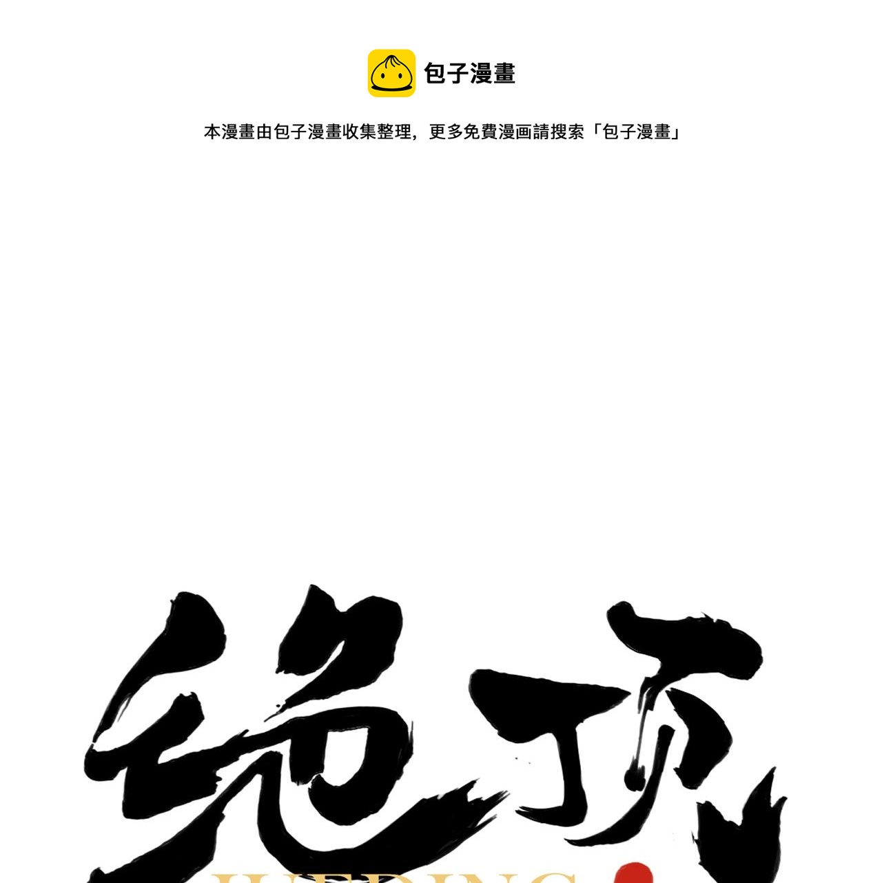第138话 休息(1/2)-第142话