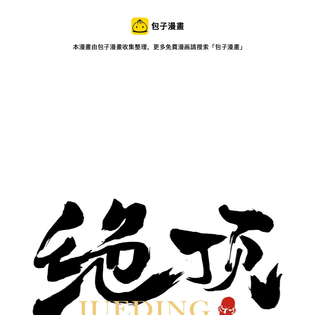 第140话 狠角色(1/2)-第144话