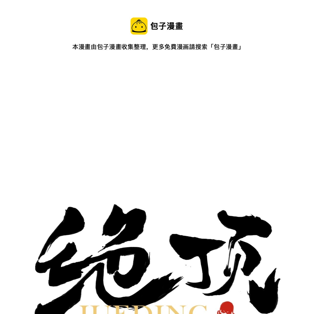 第142话 名嘴(1/2)-第146话