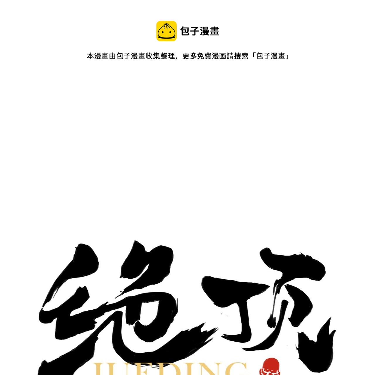 第146话 暗器(1/2)-第150话