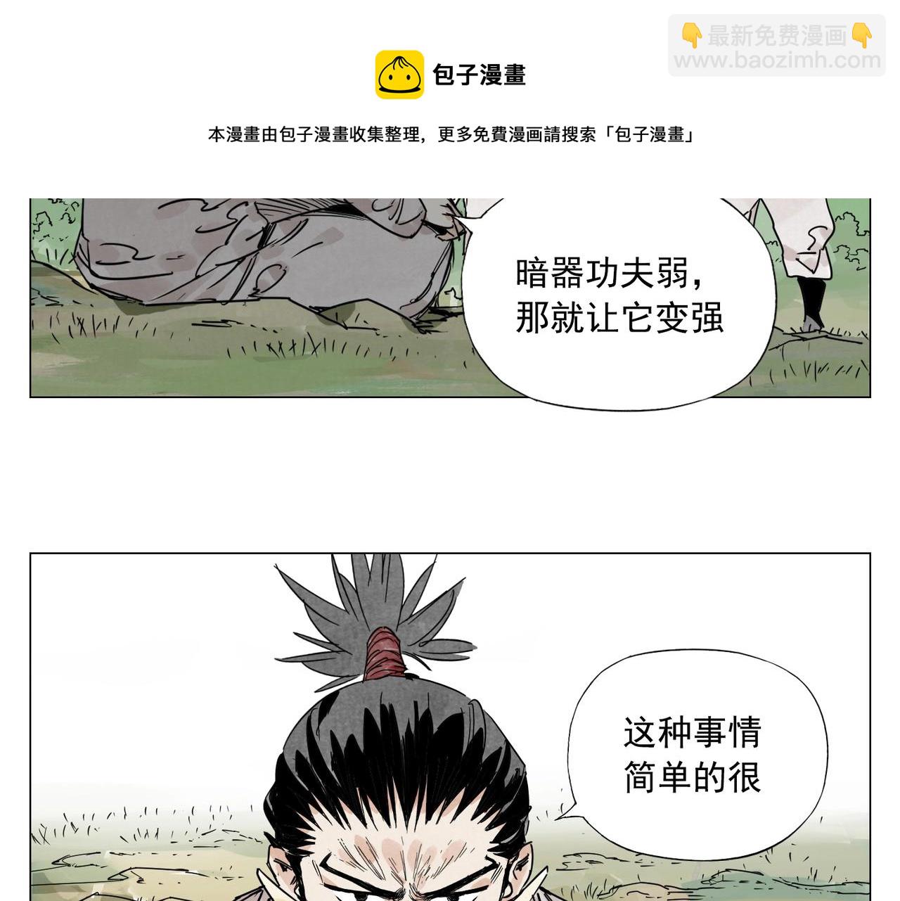 第146话 暗器(1/2)-第150话