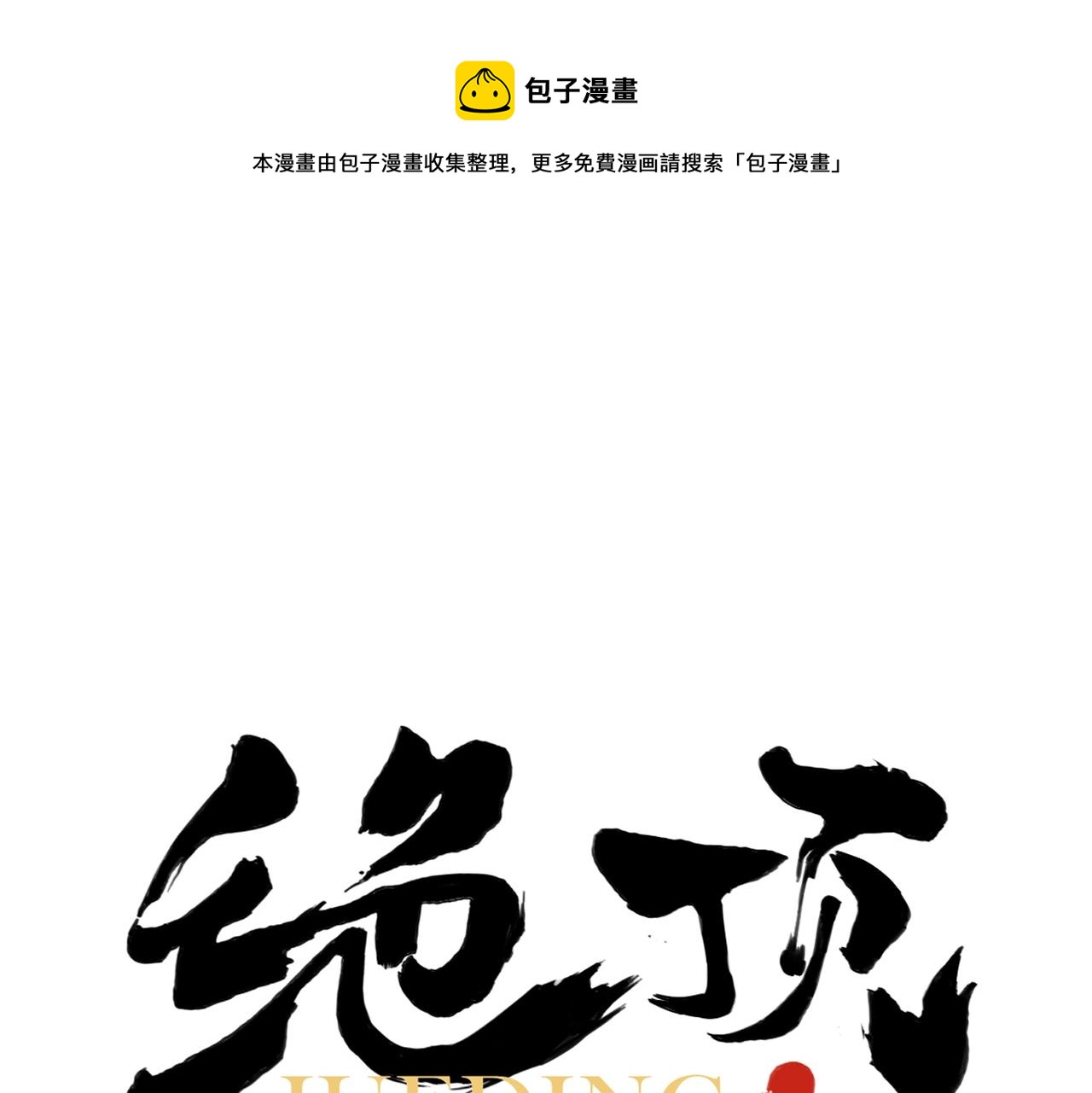 第148话 善于思考(1/2)-第152话