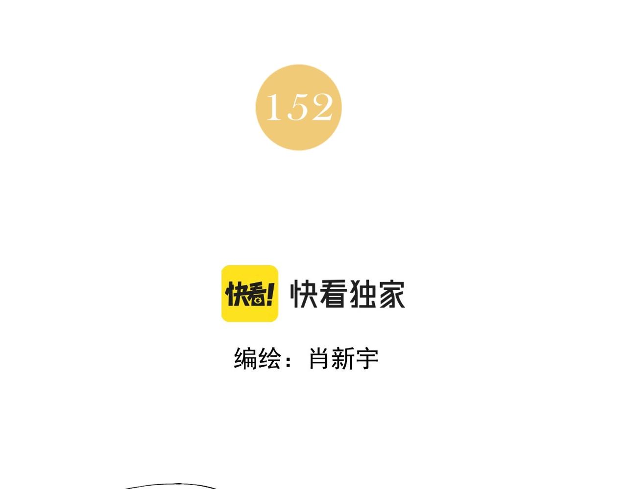第152话 任务与自由(1/2)-第156话
