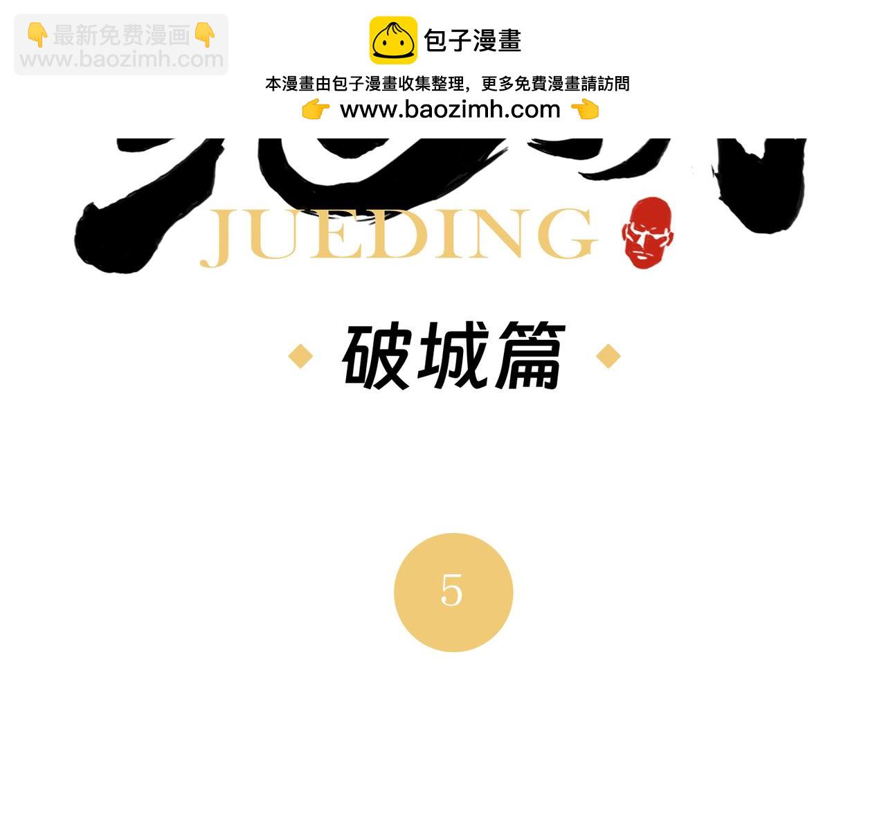 破城篇5 权力(1/2)-第164话