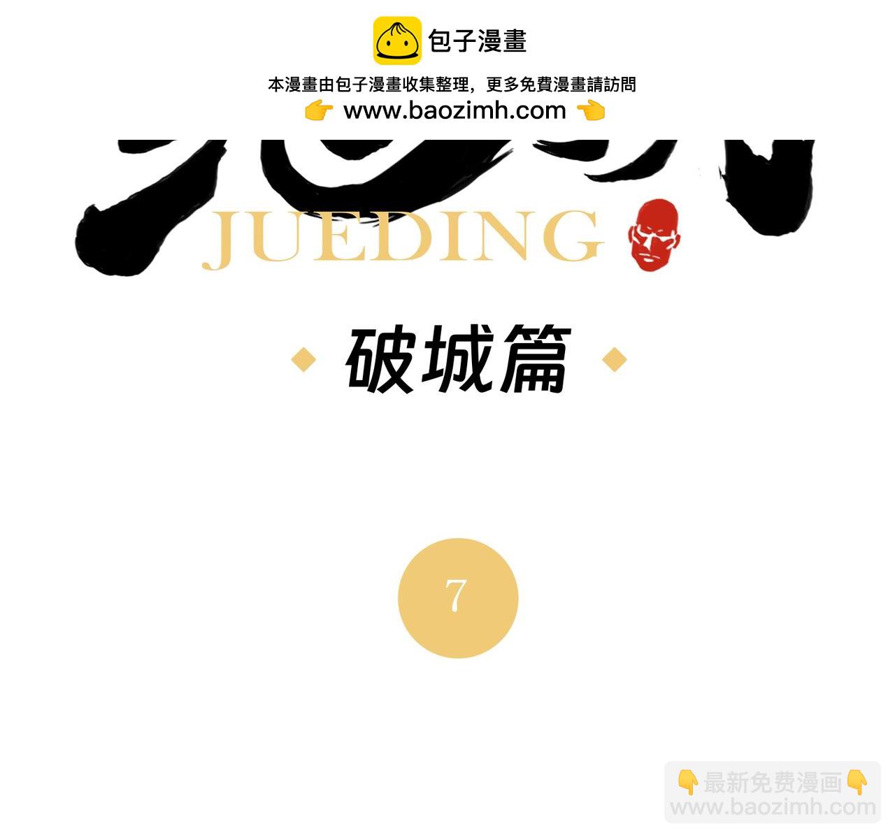 破城篇7 武器(1/2)-第166话