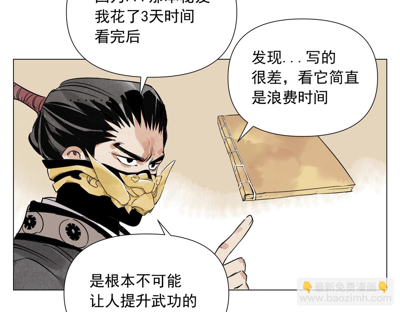 破城篇19 武功秘籍(1/2)-第178话