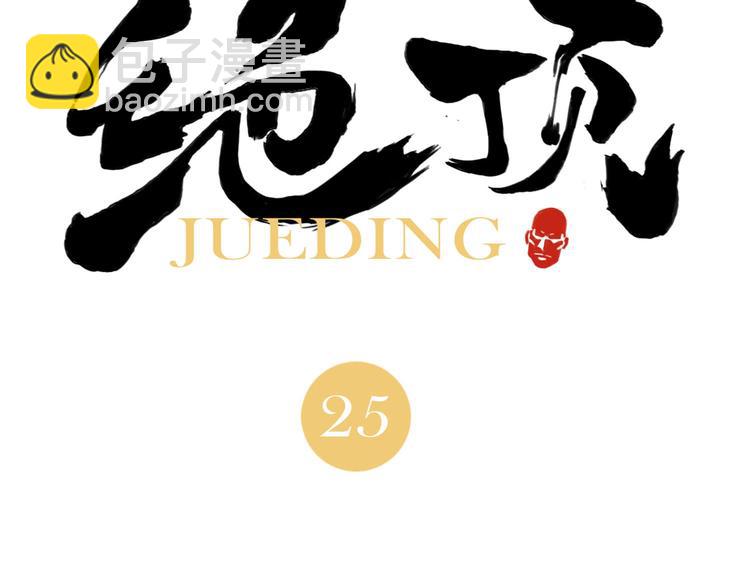 第25话 事故(1/2)-第26话