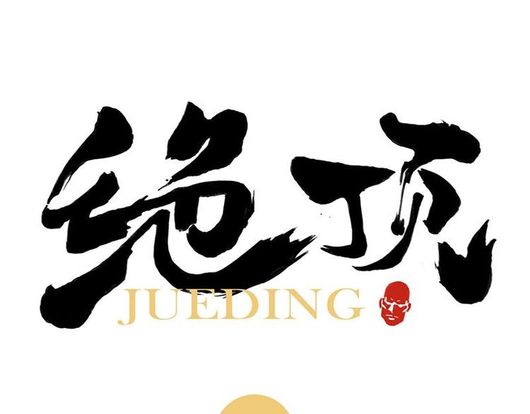 第31话 毒药(1/2)-第32话