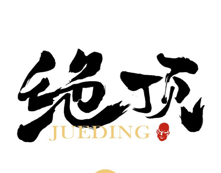 第33话 闺蜜（二）(1/2)-第34话