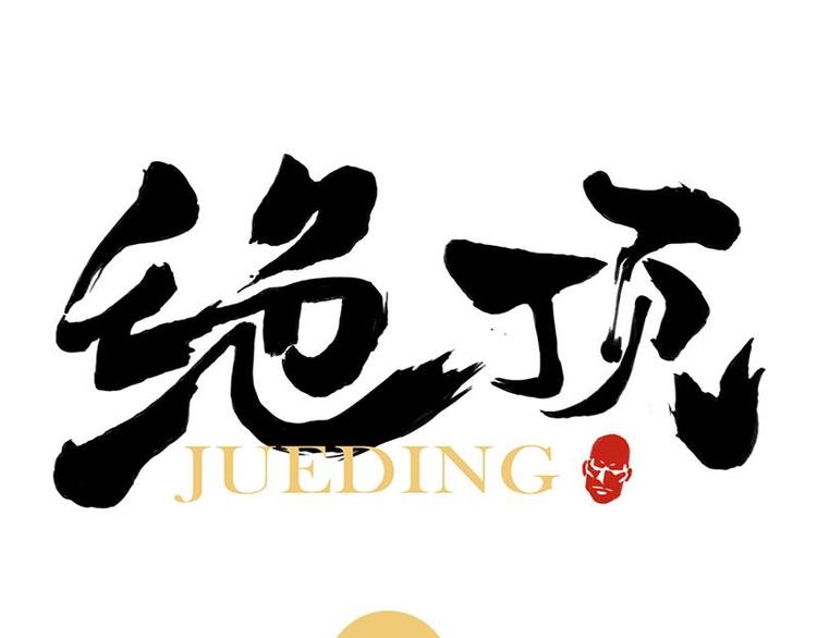 第39话 好久不见(1/2)-第40话