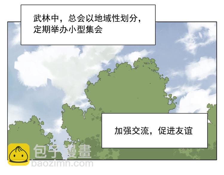 第41话 江湖集会(1/2)-第42话
