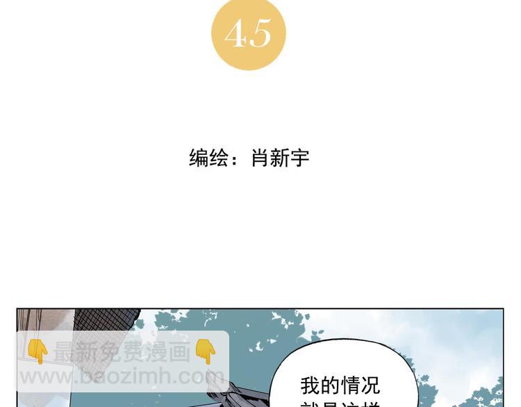 第45话 看热闹(1/2)-第46话