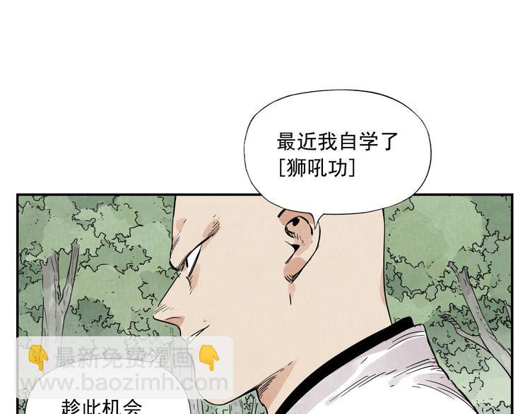 第53话 狮吼功(1/2)-第54话