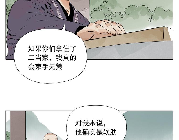 第79话 软肋(1/2)-第80话