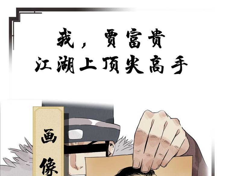 序章 &ldquo;绝顶&rdquo;高手，第二季开启-第86话