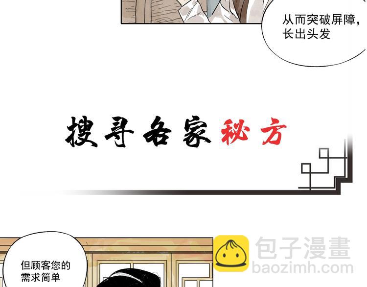 序章 &ldquo;绝顶&rdquo;高手，第二季开启-第86话
