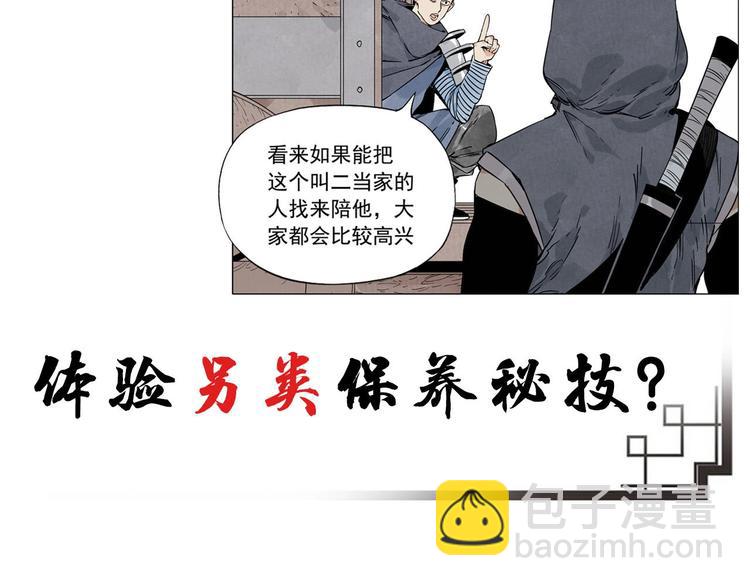 序章 &ldquo;绝顶&rdquo;高手，第二季开启-第86话