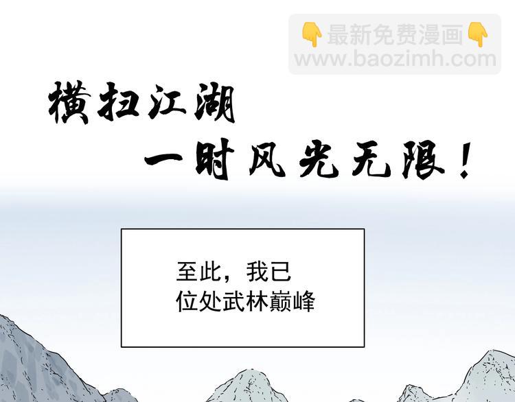 序章 &ldquo;绝顶&rdquo;高手，第二季开启-第86话