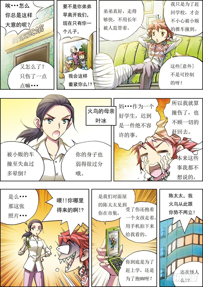 第二话-第2话
