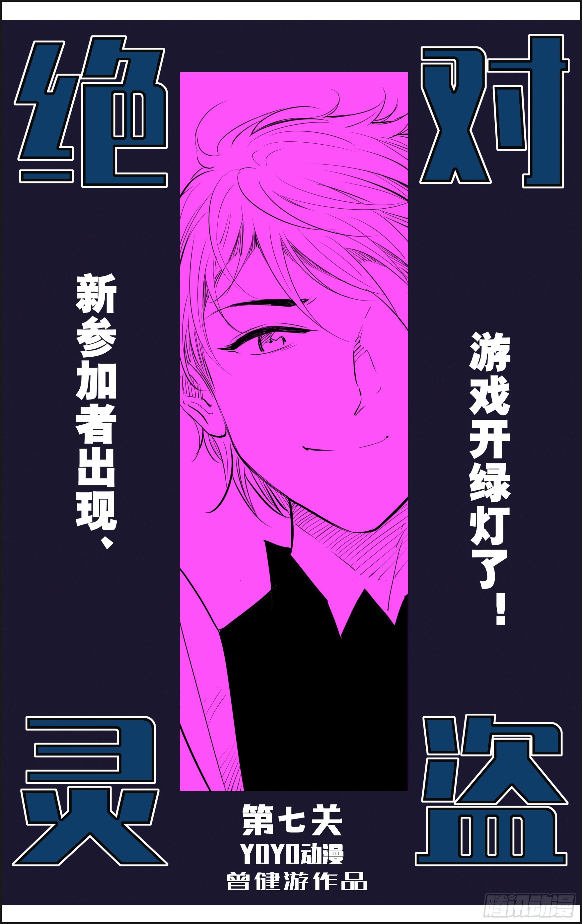 第七关 打算怎样、互战？游戏？-第50话