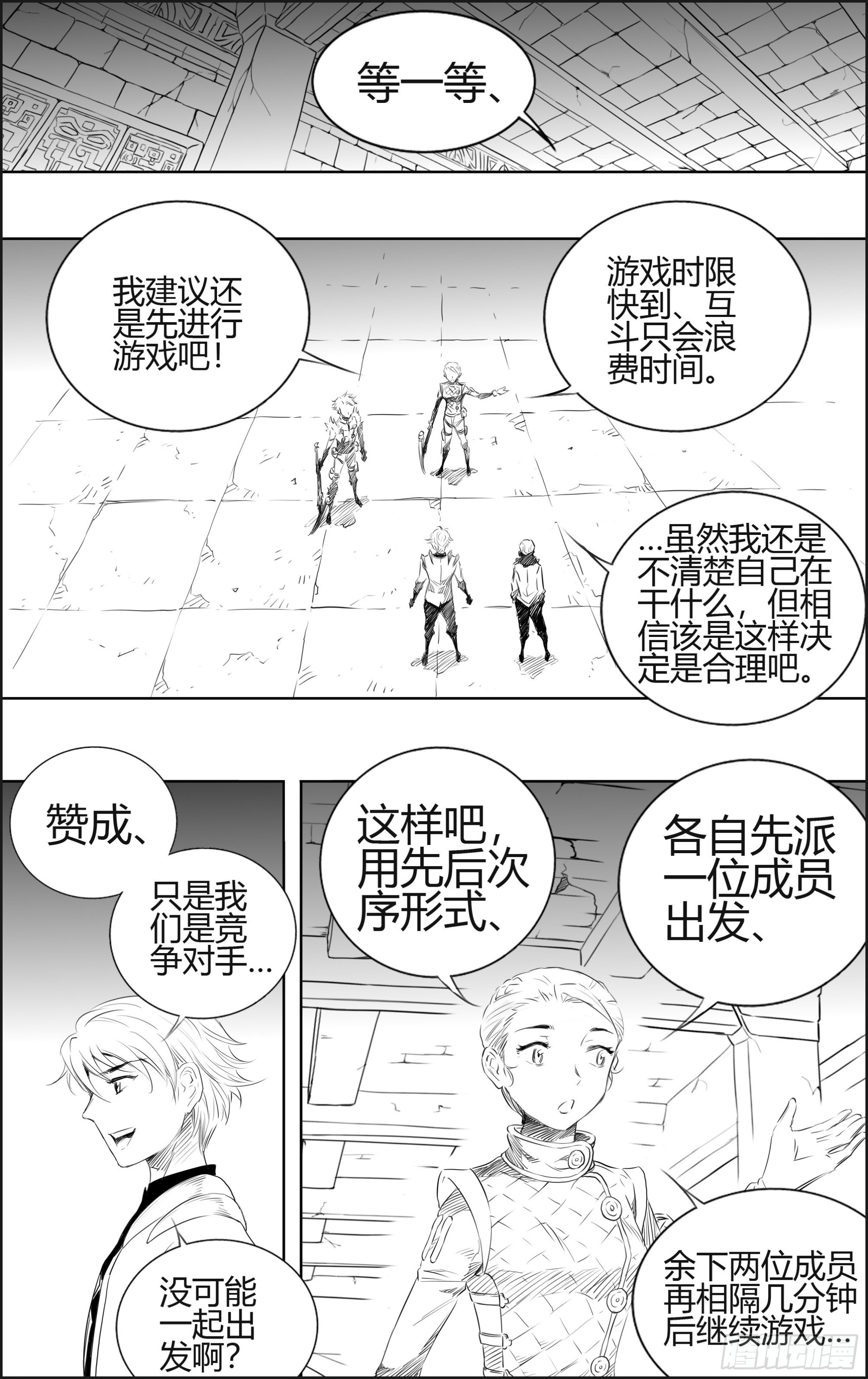 第七关 打算怎样、互战？游戏？-第50话