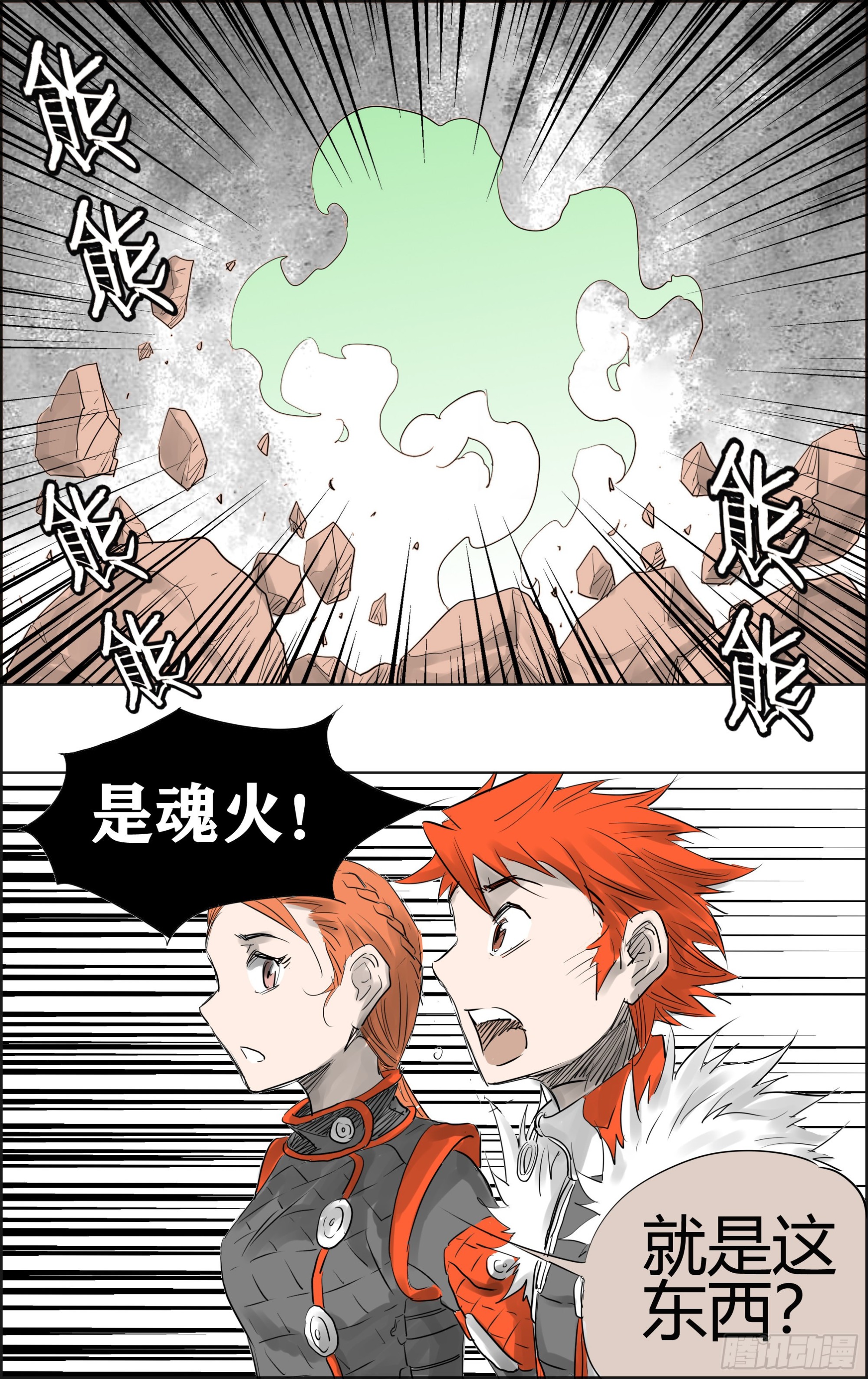 第11关 魂火-第54话