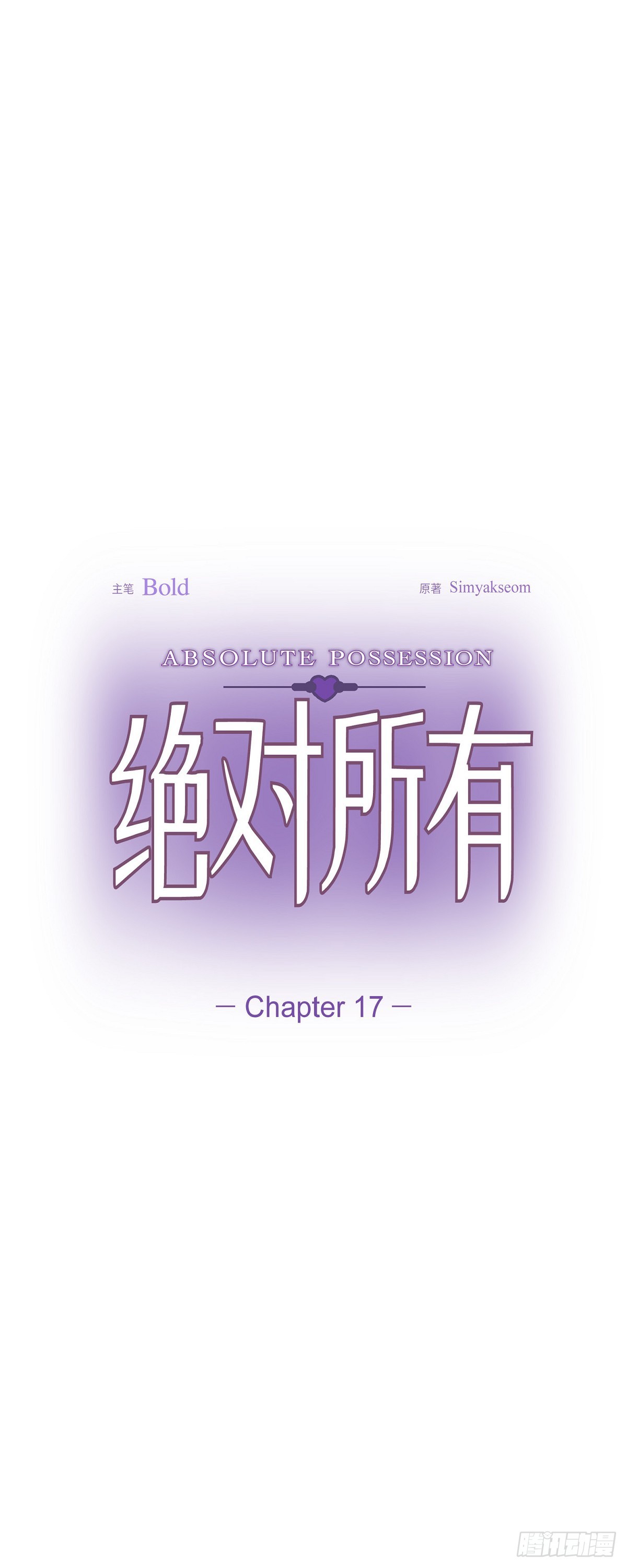 017 没有人会相信的(1/2)-第18话