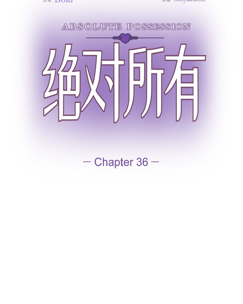 36 你在监视我吗？(1/2)-第36话